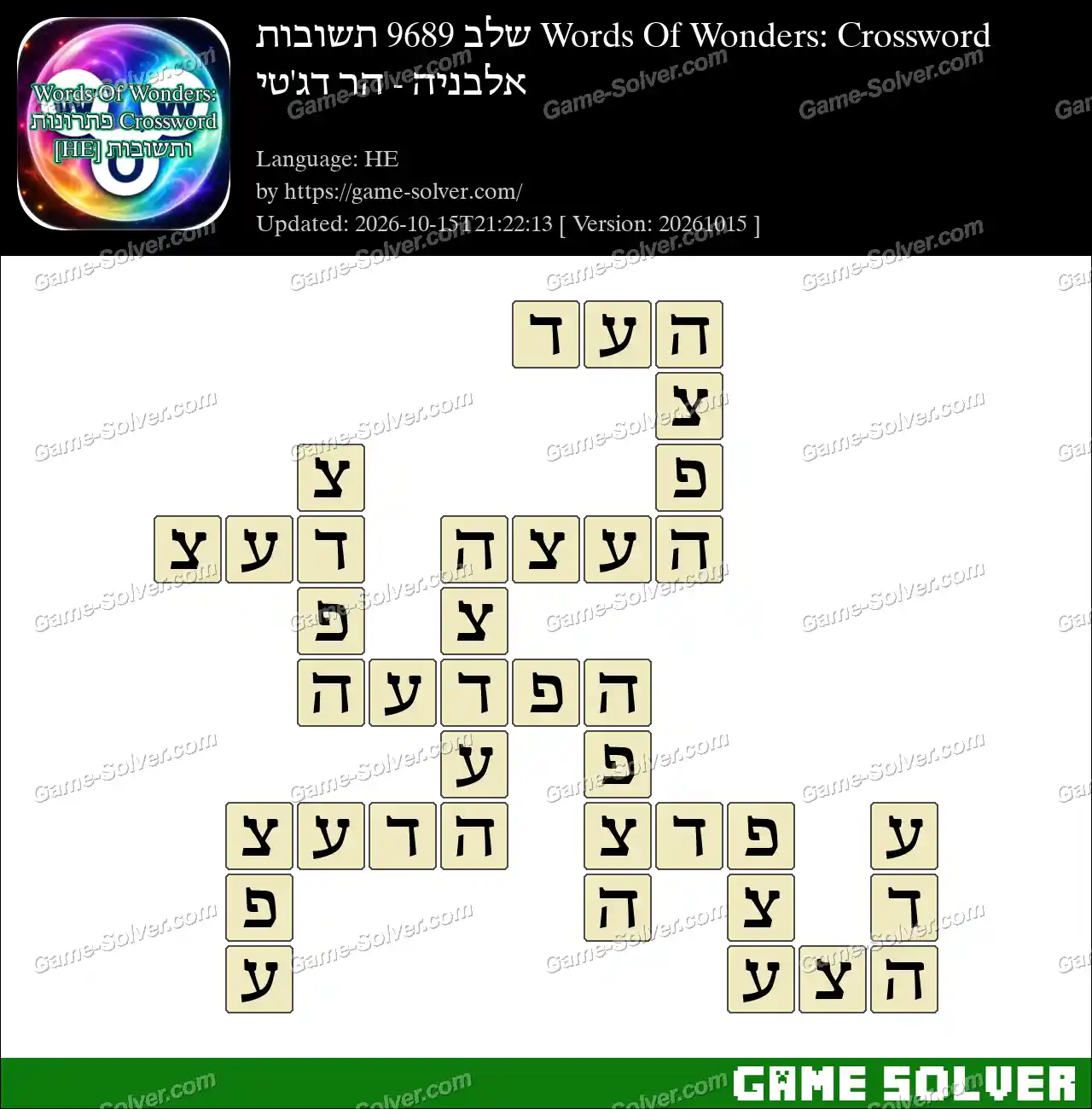 Words Of Wonders: Crossword שלב 9689 תשובות – אלבניה – הר דג’טי